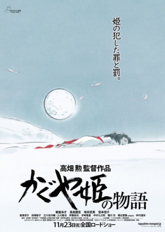 《辉夜姬物语》于2013年11月23日公映。（由《竹取物语》改编、原案、剧本、导演：高畑勋，发行：东宝）。以日本最原始的物语为原型，高畑勋导演时隔14 年的新作。©2013 畑事务所・GNDHDDTK。